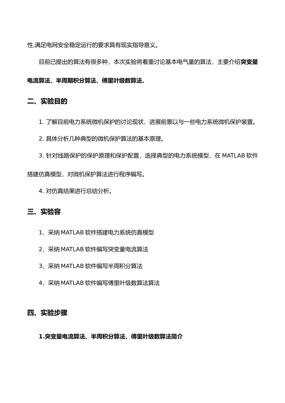 微机继电保护实验报告_第3页