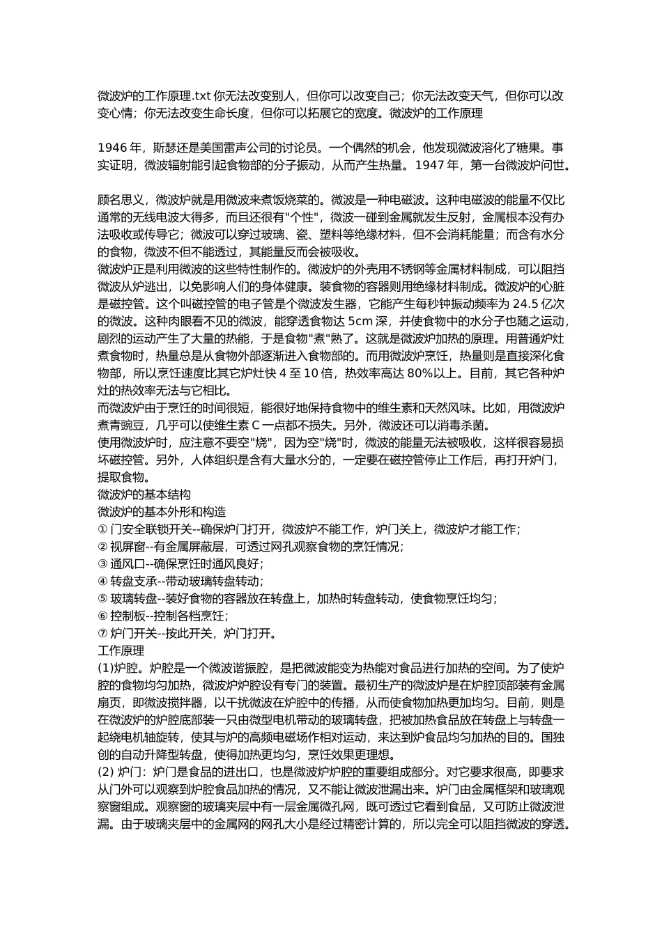 微波炉工作原理_第1页