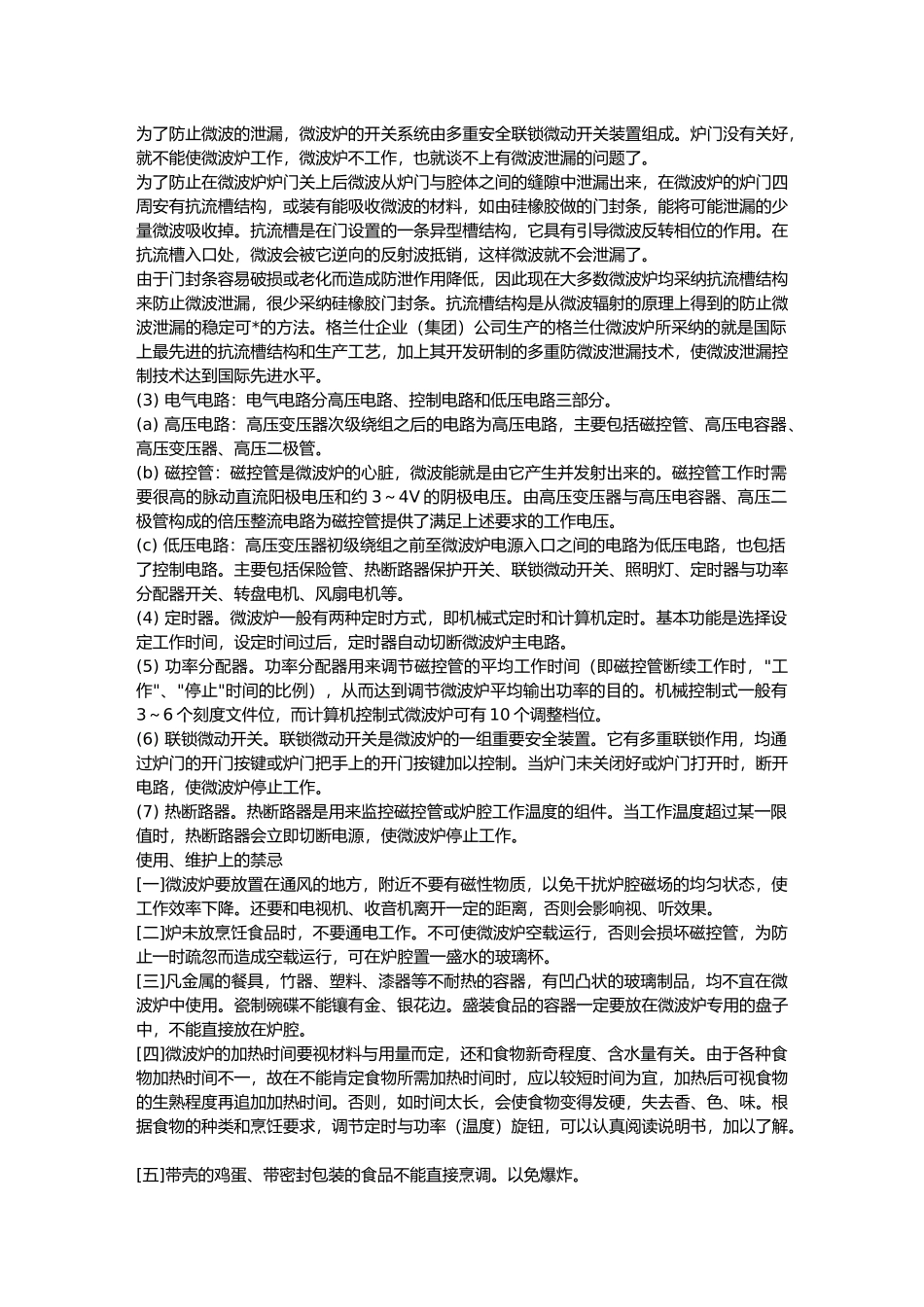微波炉工作原理_第2页