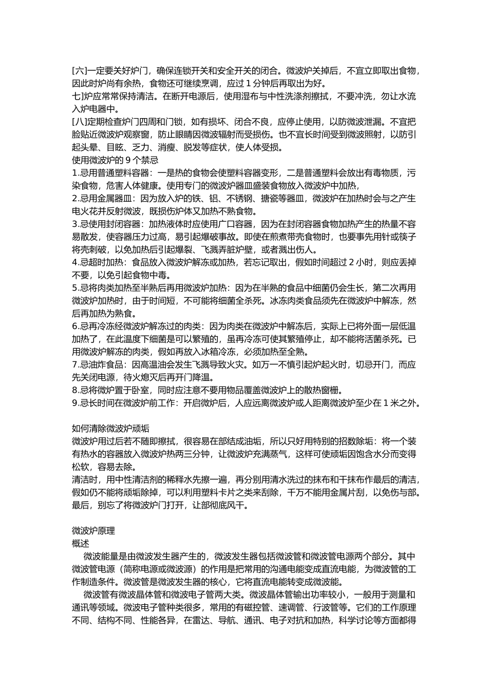 微波炉工作原理_第3页