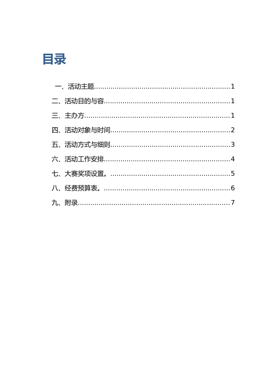 微电影大赛策划案_第2页