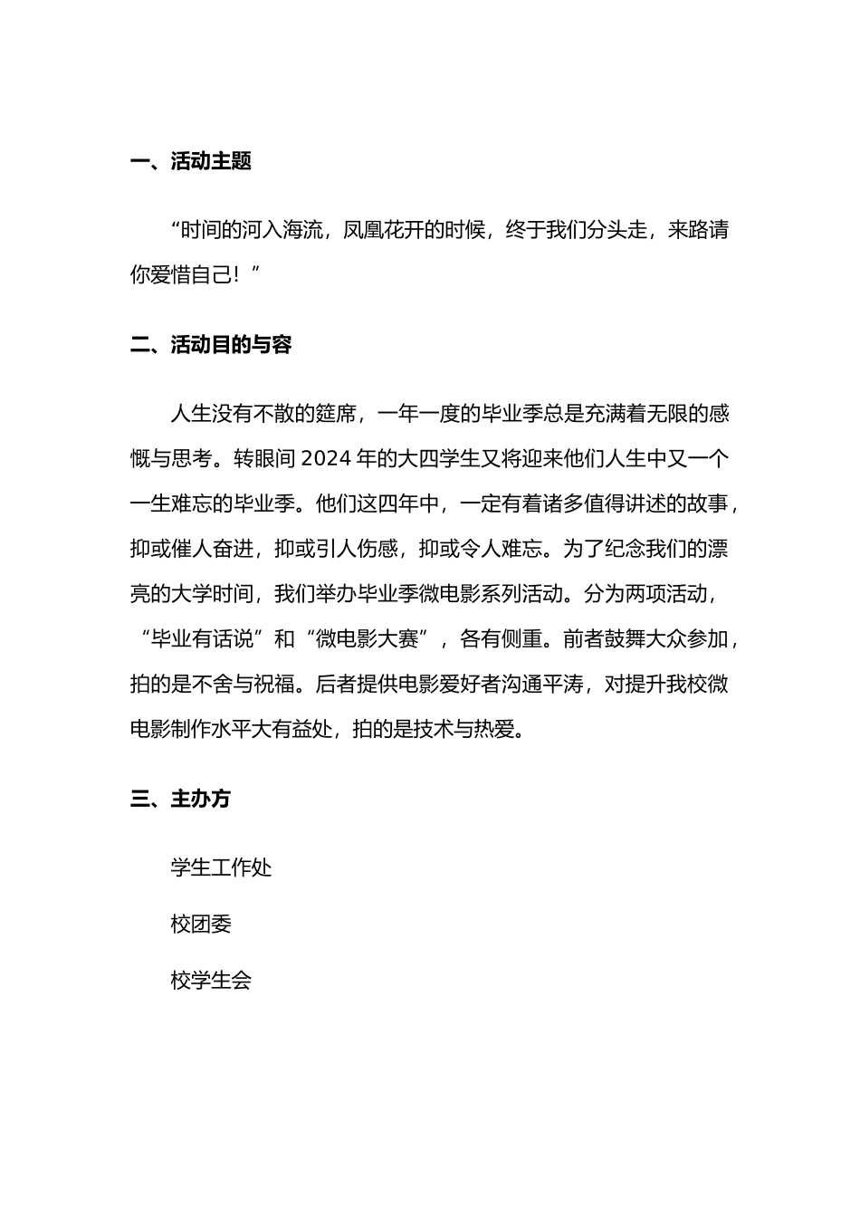 微电影大赛策划案_第3页