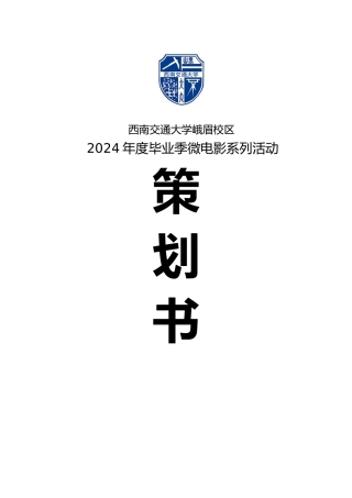 微电影大赛策划案