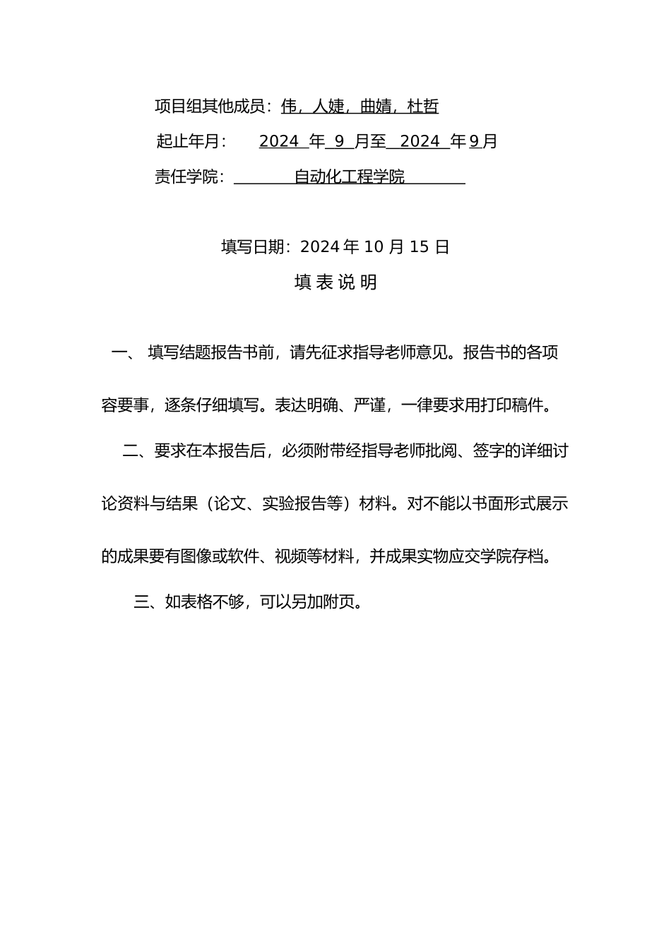 微波炉加热效应仿真分析报告_第2页