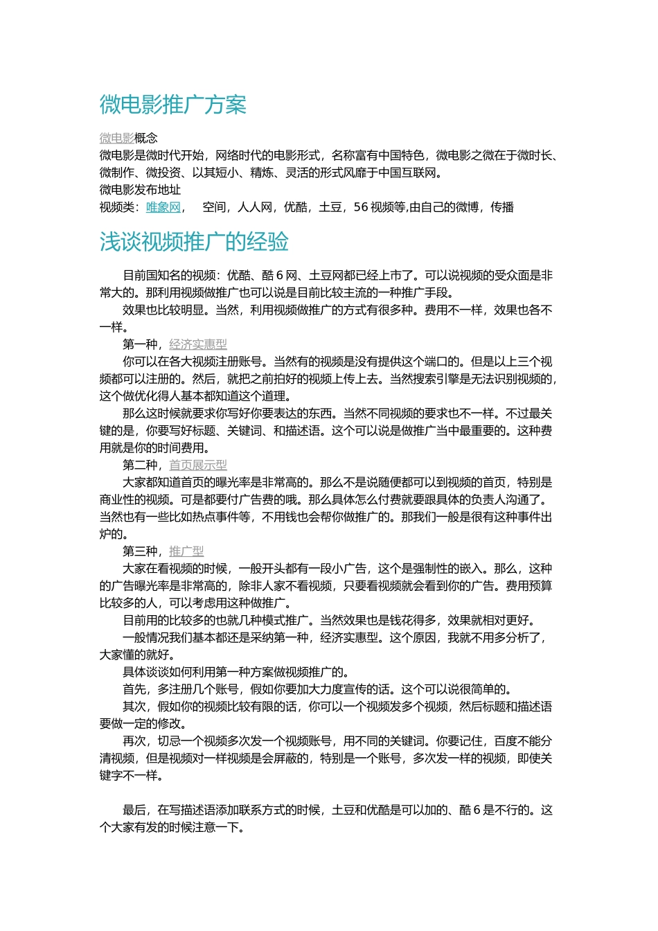 微电影推广文案_第1页