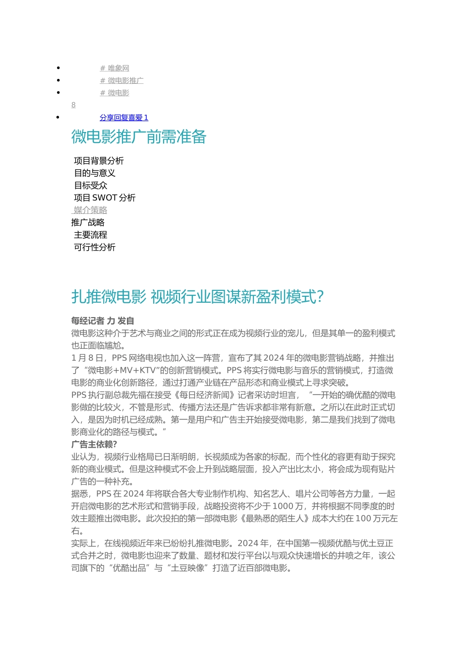 微电影推广文案_第2页