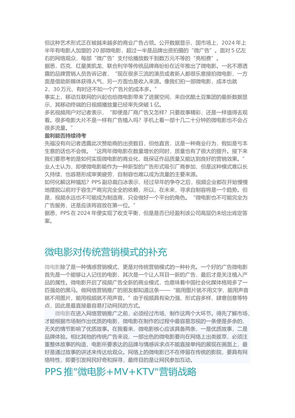 微电影推广文案_第3页