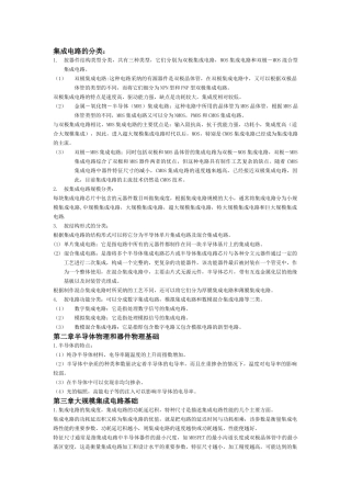 微电子复习资料