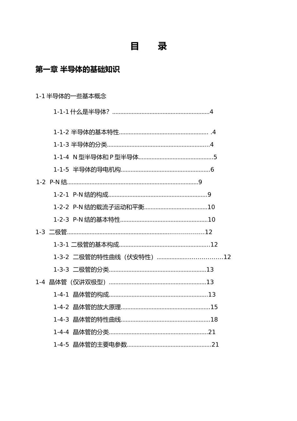 微电子行业入门通用教材_第2页