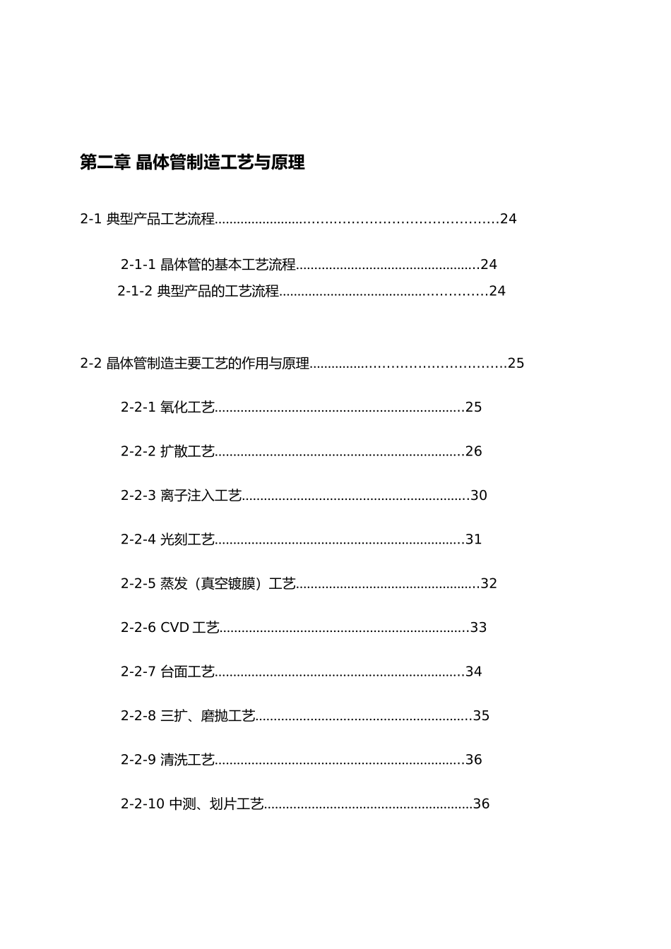 微电子行业入门通用教材_第3页