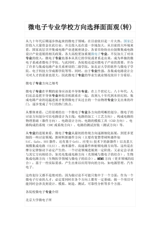 微电子专业学校方向选择面面观