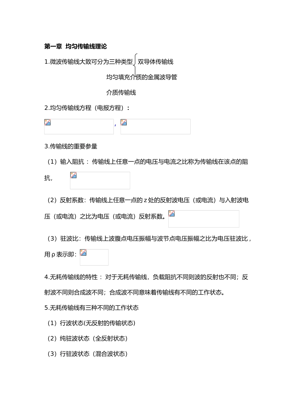 微波课程总结报告_第2页