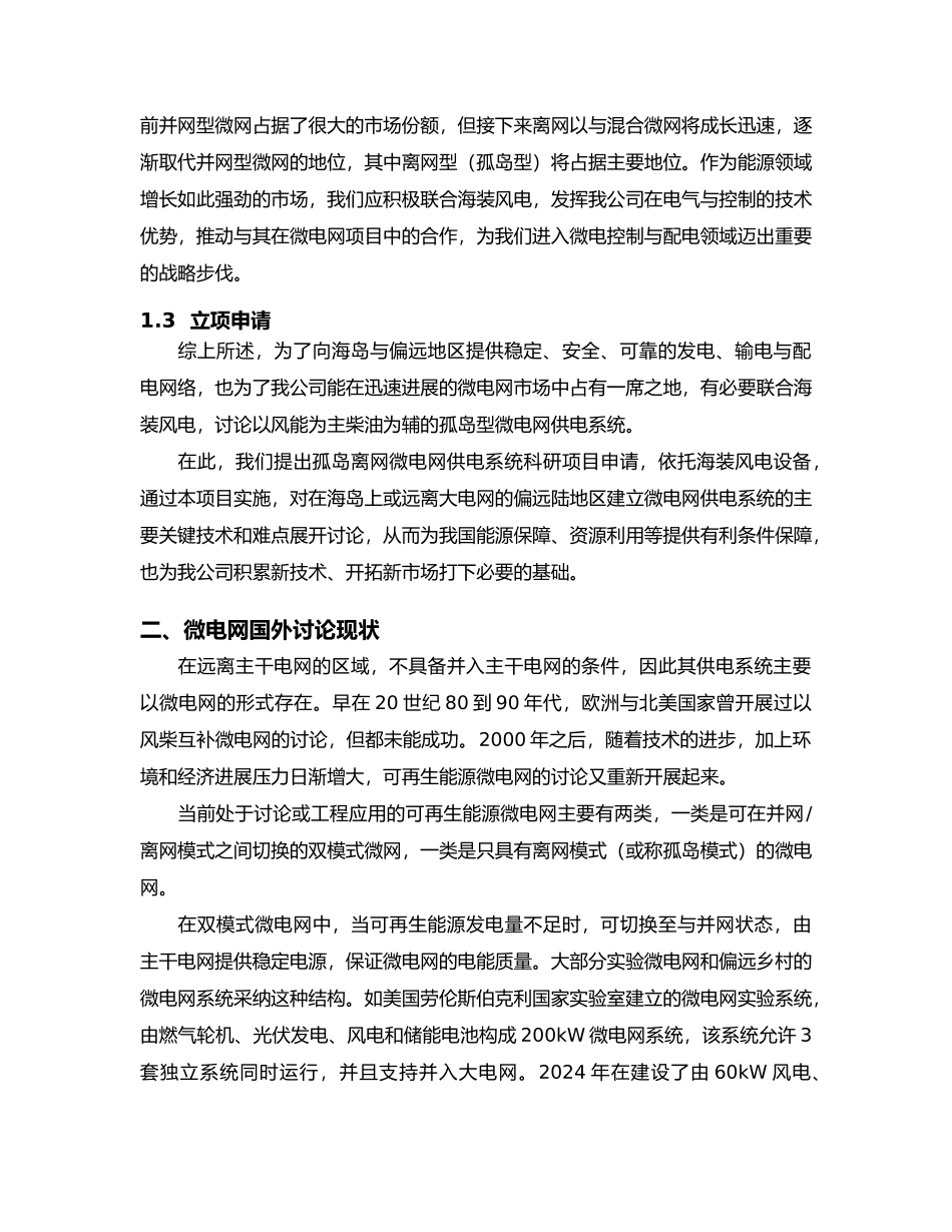 微电网电气系统项目立项报告书_第3页