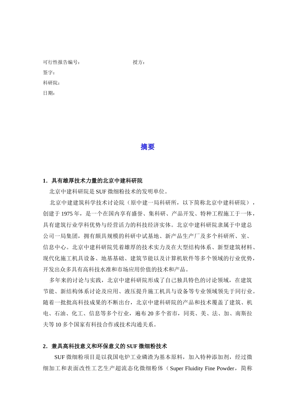 微细粉项目商业计划书_第2页