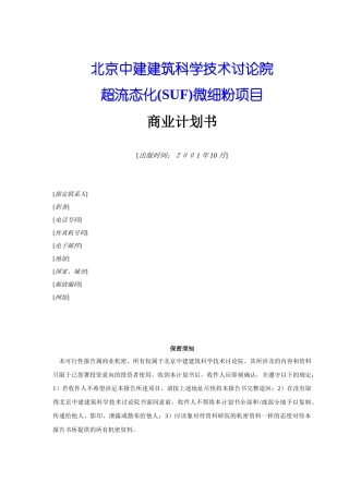 微细粉项目商业计划书