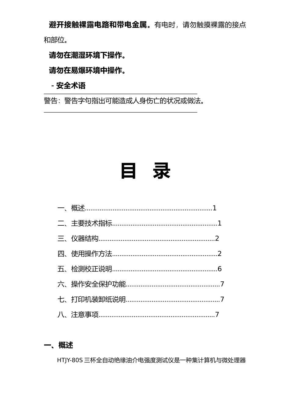 微电脑全自动绝缘油测试仪说明书_第2页
