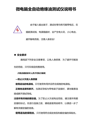 微电脑全自动绝缘油测试仪说明书