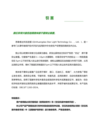微米级干雾抑尘装置使用说明书