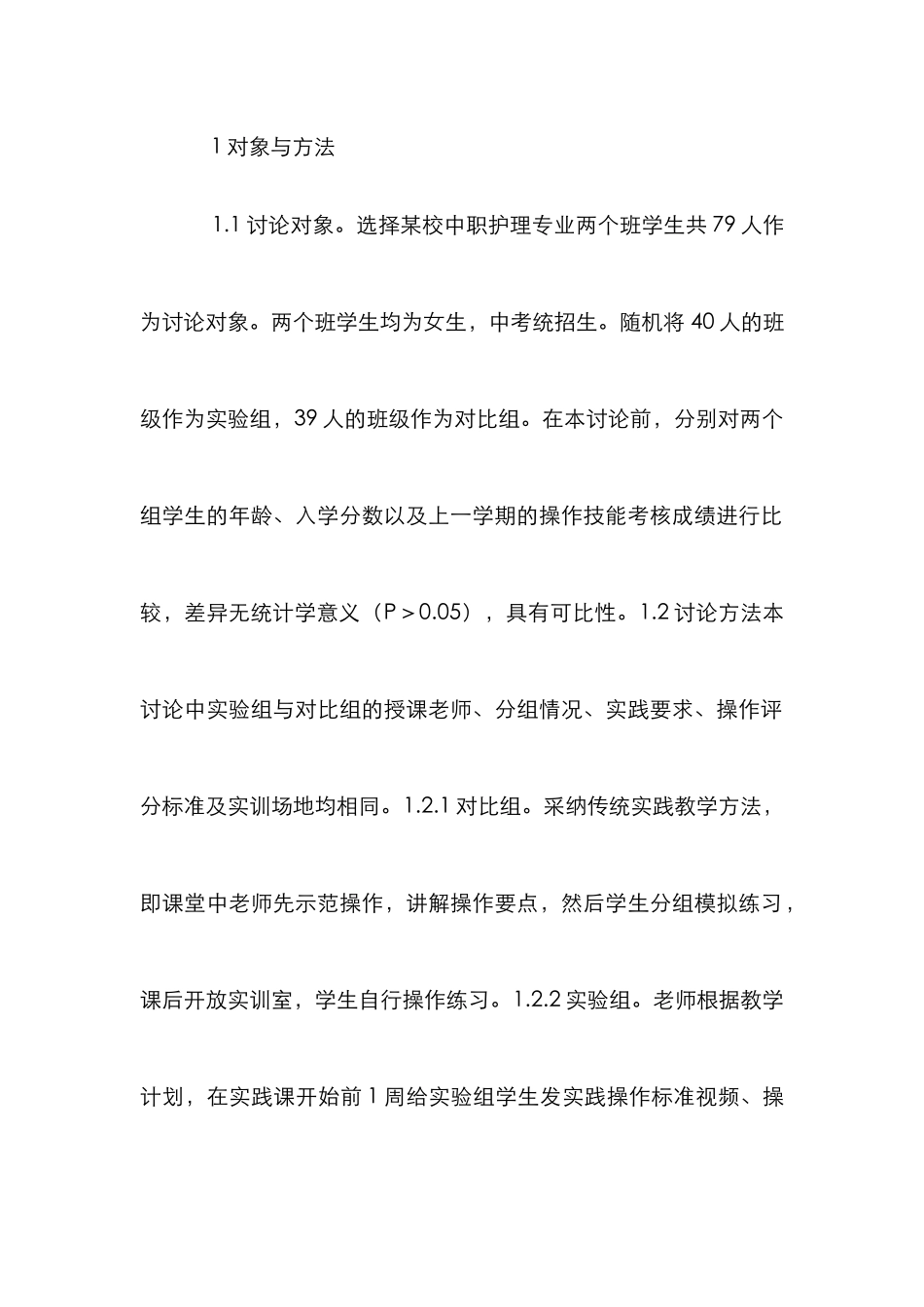 微视频在中职外科护理实践教学的效果_第3页