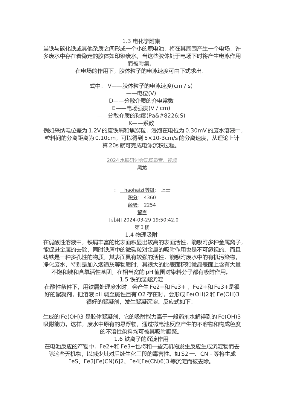 微电解工艺研究进展_第2页