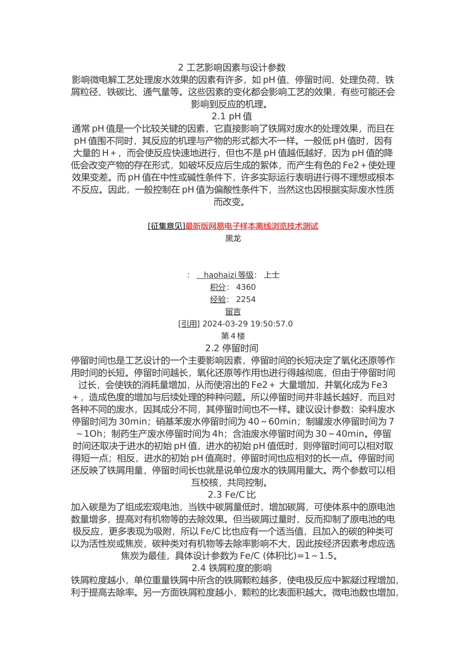 微电解工艺研究进展_第3页