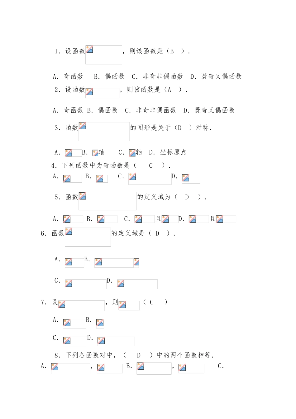 微积分基础形成性考核作业~(四)_第2页