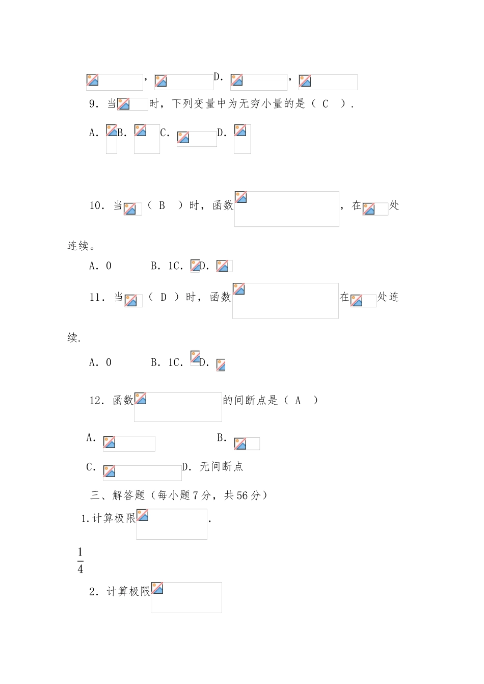 微积分基础形成性考核作业~(四)_第3页