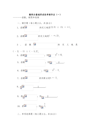 微积分基础形成性考核作业~(四)