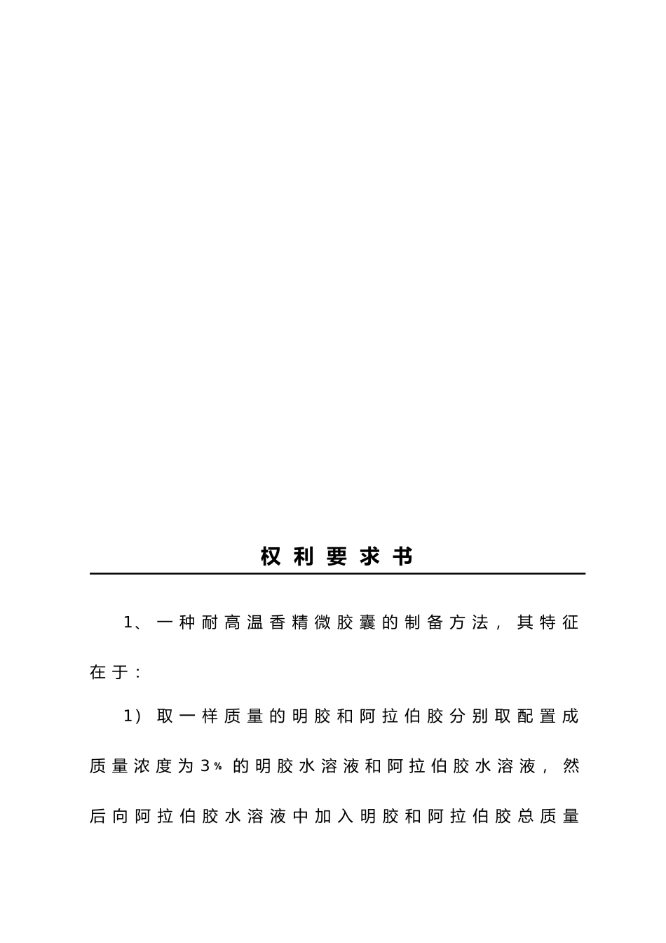 微胶囊专利说明书1016_第2页