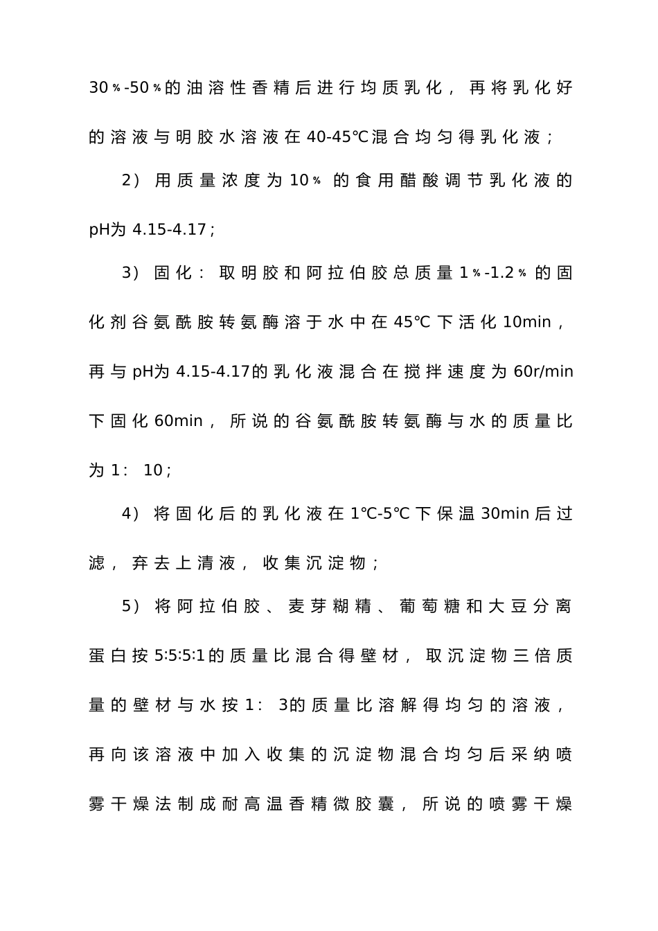 微胶囊专利说明书1016_第3页