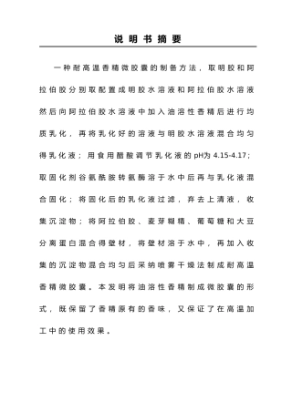 微胶囊专利说明书1016