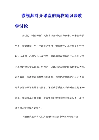 微视频对分课堂的高校通识课教学研究