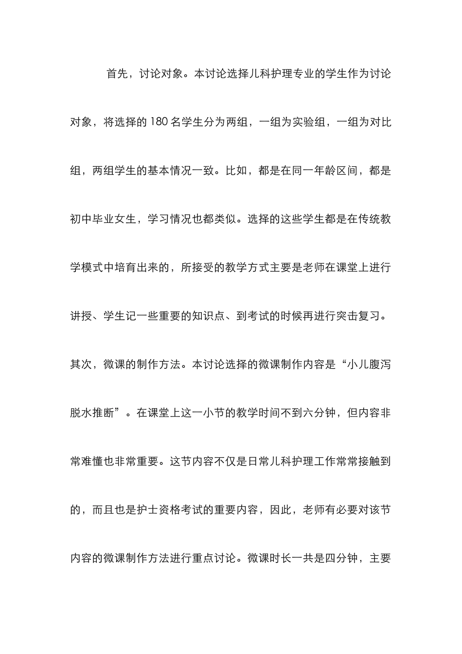 微课在中职儿科护理的运用_第2页