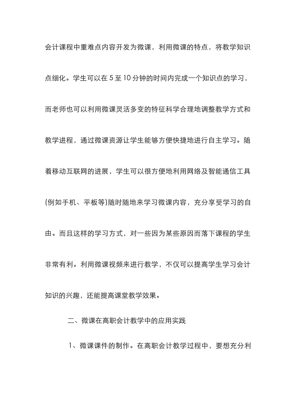 微课在会计教学中的运用3篇_第2页
