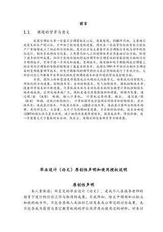 微电脑空调控制系统学士学位论文