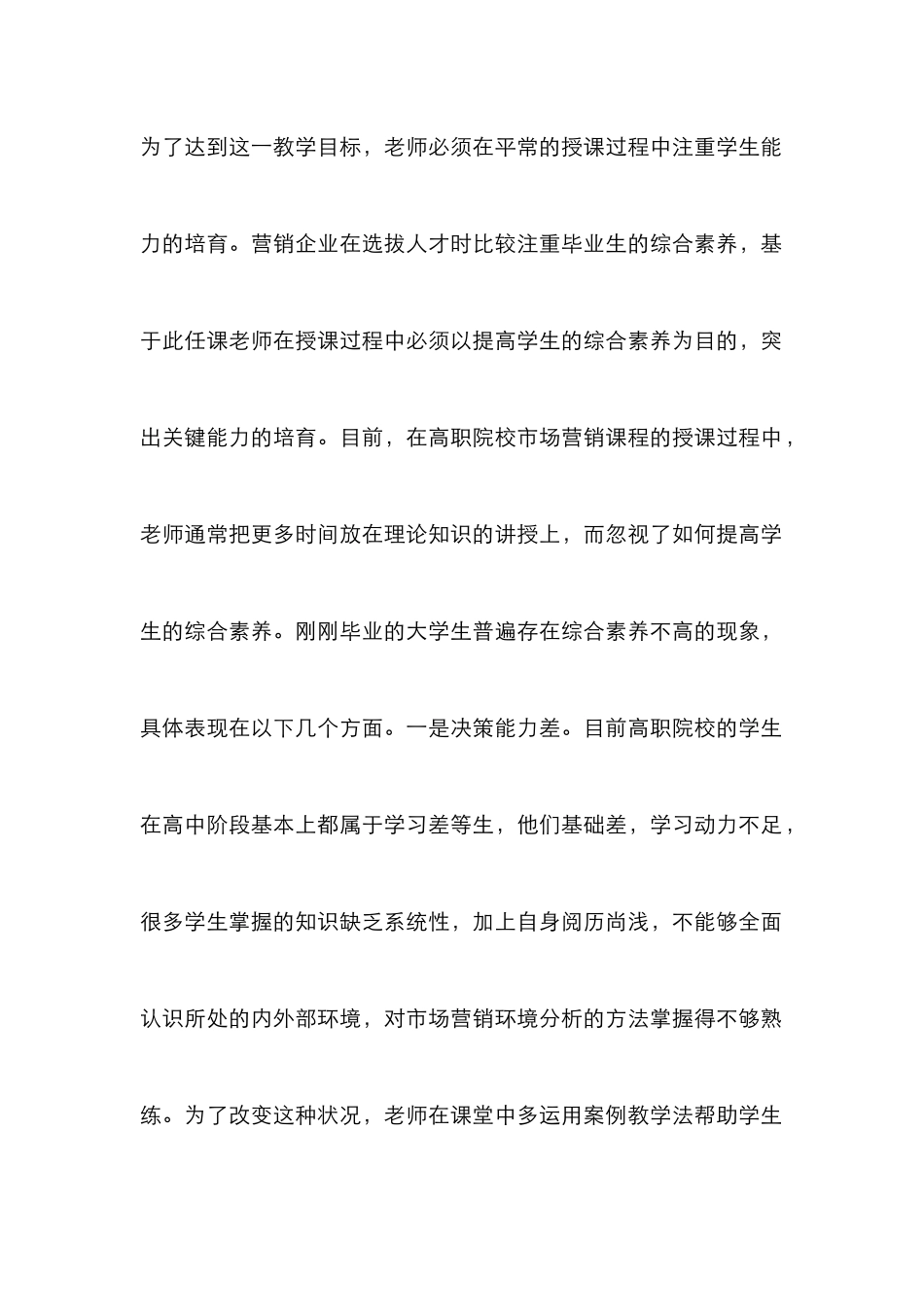 微课在高职院校市场营销课程中的运用_第2页