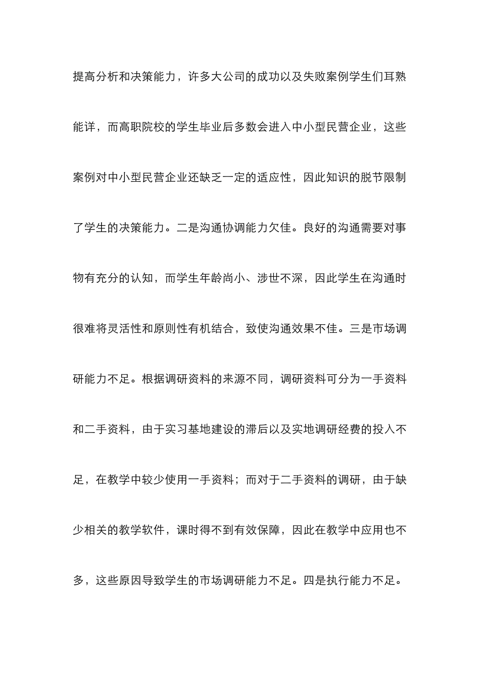 微课在高职院校市场营销课程中的运用_第3页
