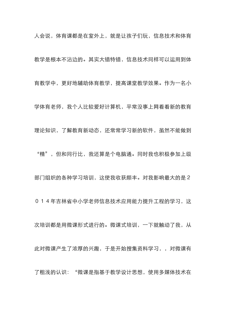 微课对小学体育教学的辅助作用_第2页