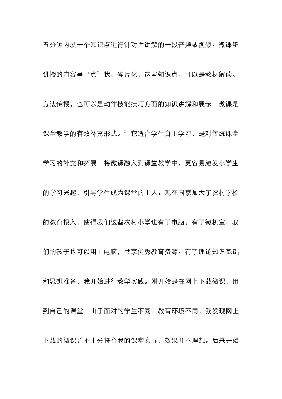 微课对小学体育教学的辅助作用_第3页