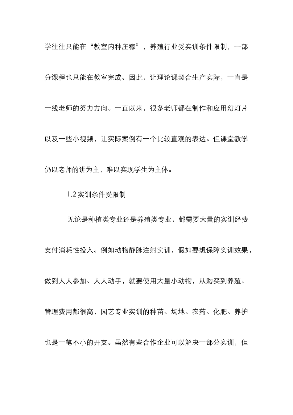 微课在农业职业教育中的应用_第2页