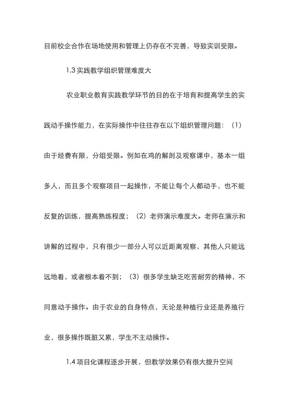 微课在农业职业教育中的应用_第3页