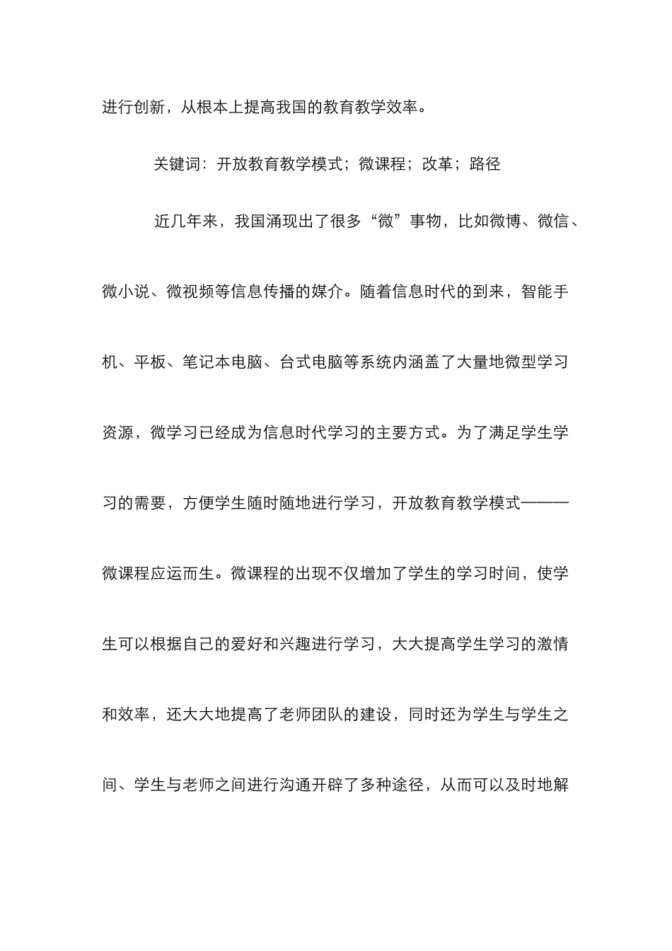 微课程在开放教育教学模式中的作用_第2页