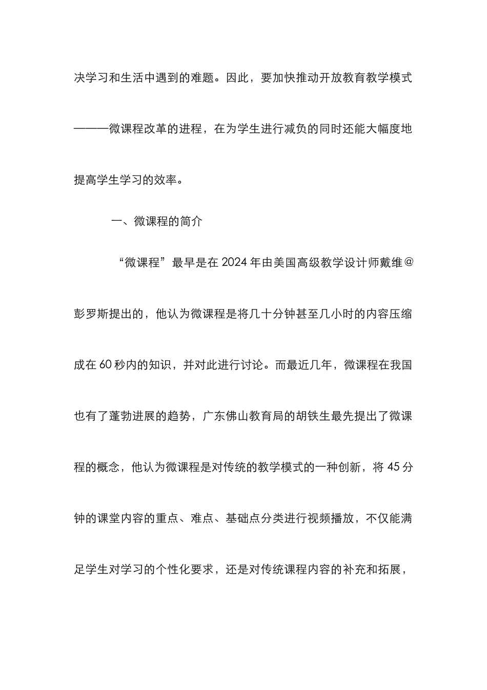 微课程在开放教育教学模式中的作用_第3页