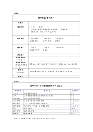 微课制作脚本案例