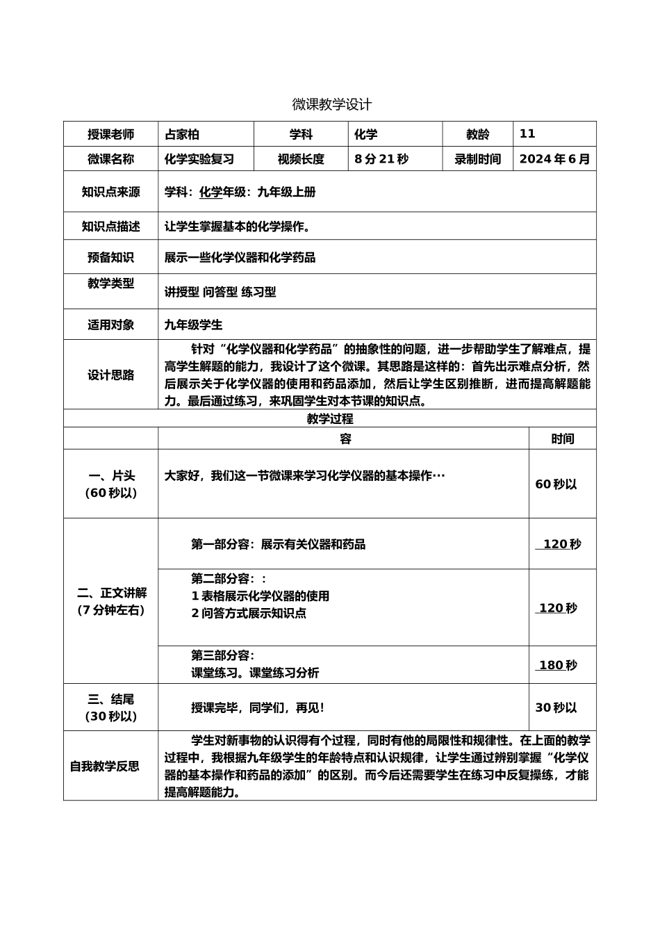 微课教学设计模板_第1页