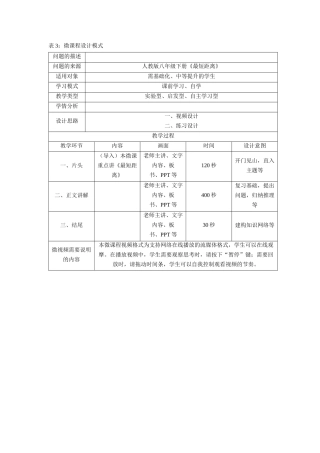 微课程设计模式