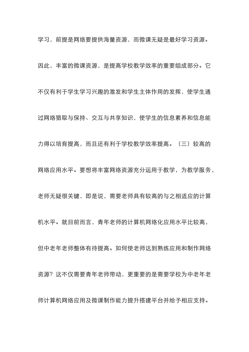 微课翻转课堂教学模式思考_第3页