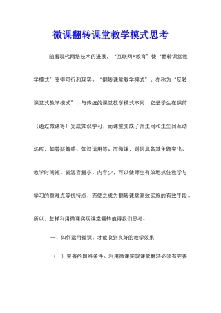 微课翻转课堂教学模式思考