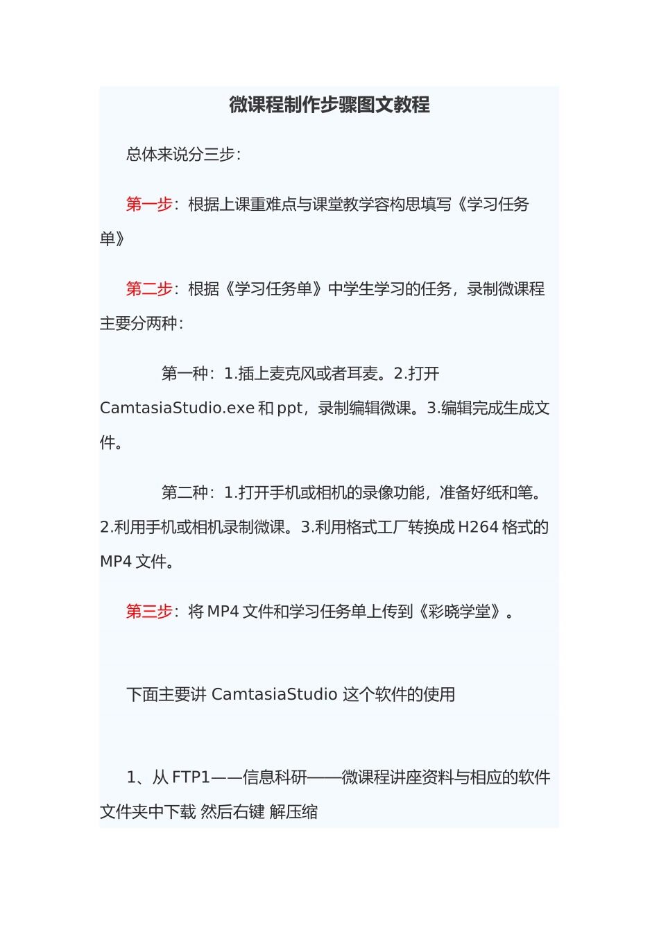 微课程制作步骤图文教程_第1页