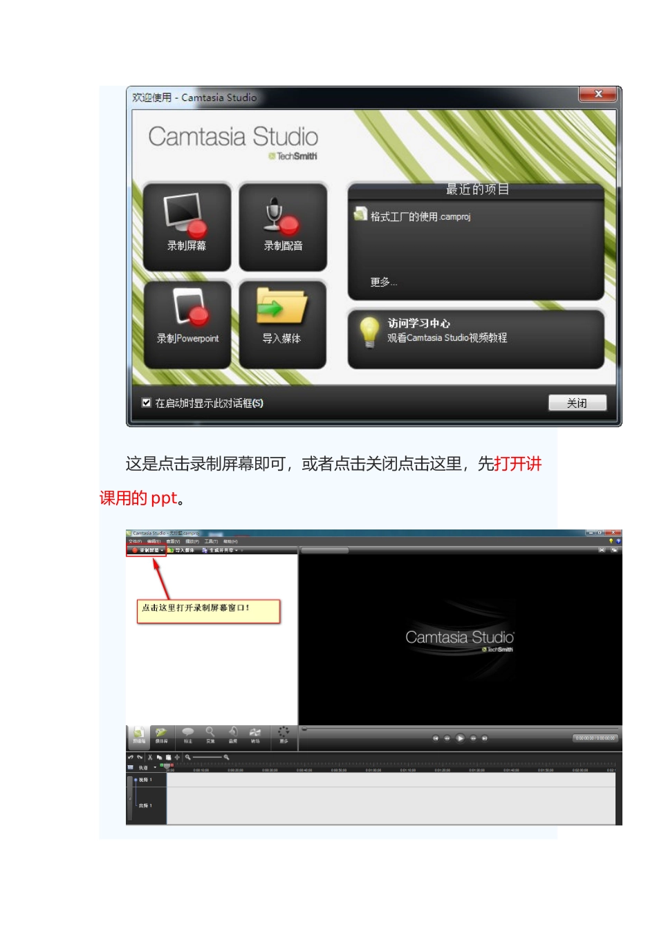 微课程制作步骤图文教程_第3页